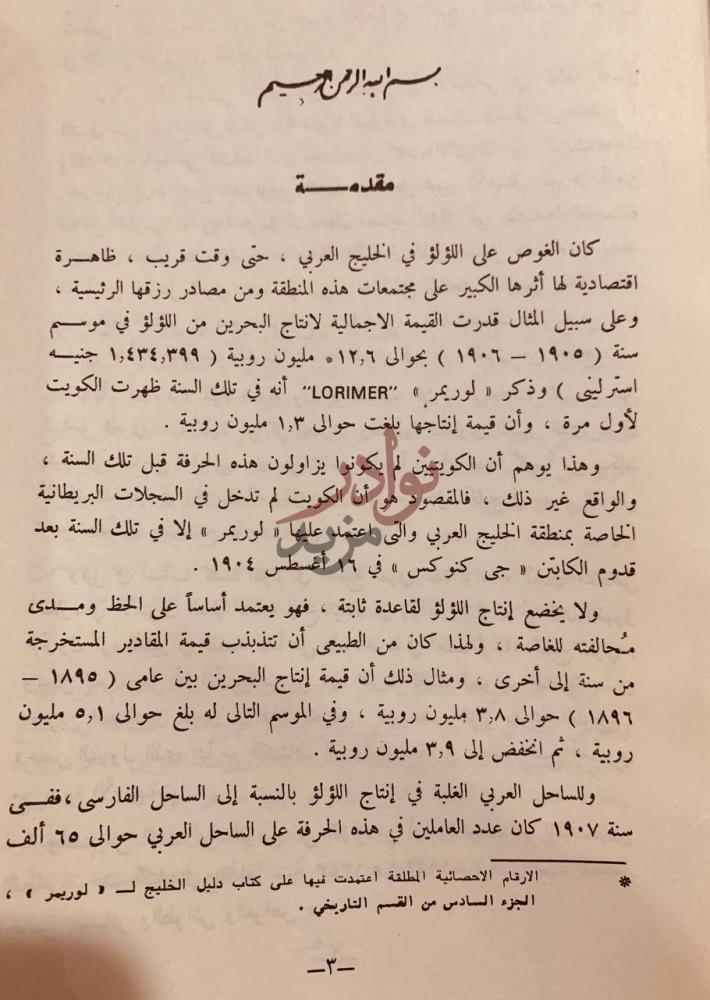 مقدمة كتاب الغوص على الؤلؤ في المصادر العربية القديمة مقدمة