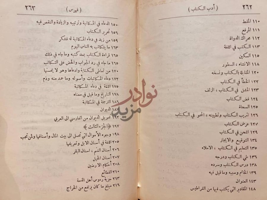 فهرس كتاب ادب الكتاب فهرس