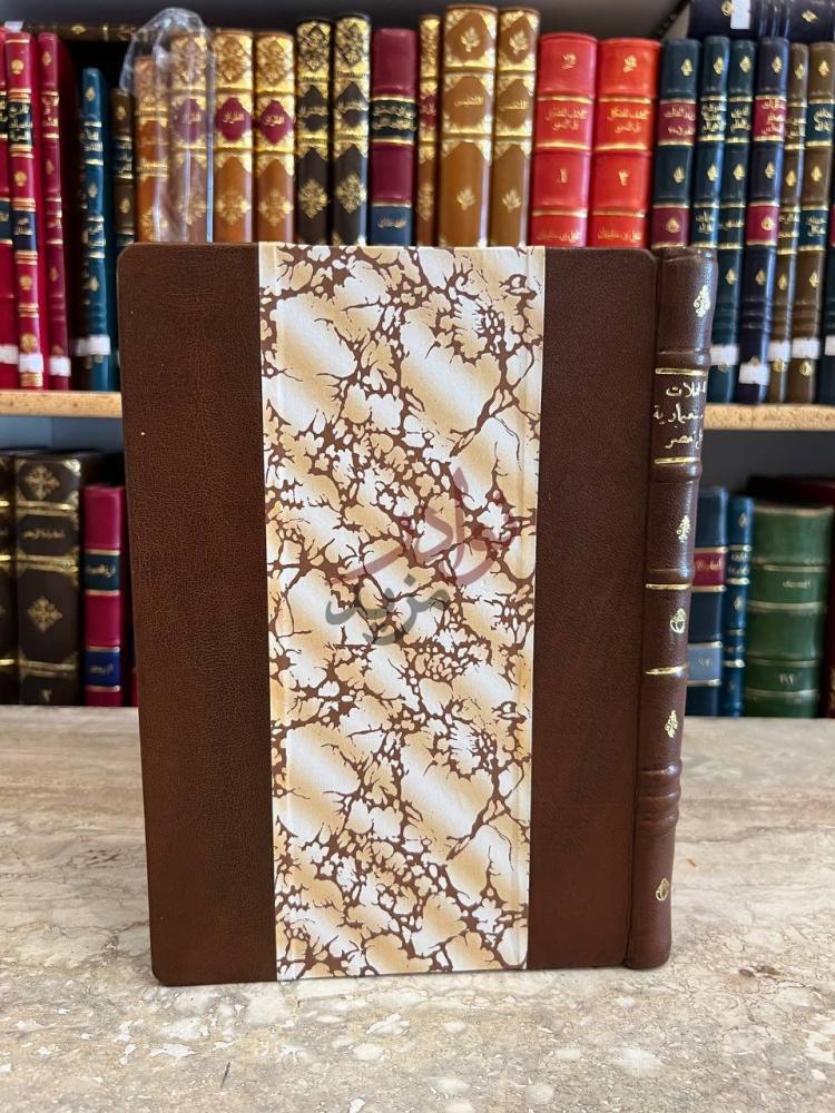 غلاف كتاب الحملات الاستعمارية على مصر في القرن التاسع عشر