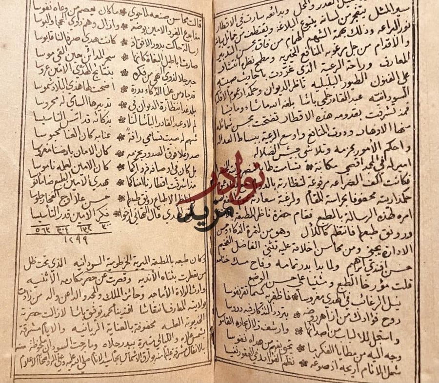 هدي المستهدي الى بيان المهدي والمتمهدي/ الامين محمد