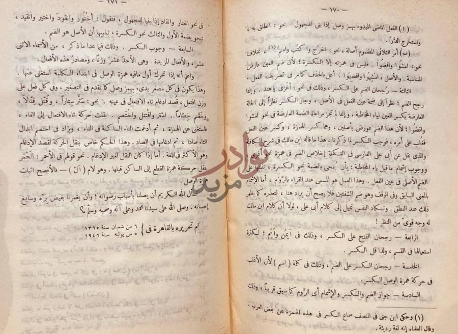 صفحة داخلية كتاب القول الفصل في التصغير والنسب والوقف