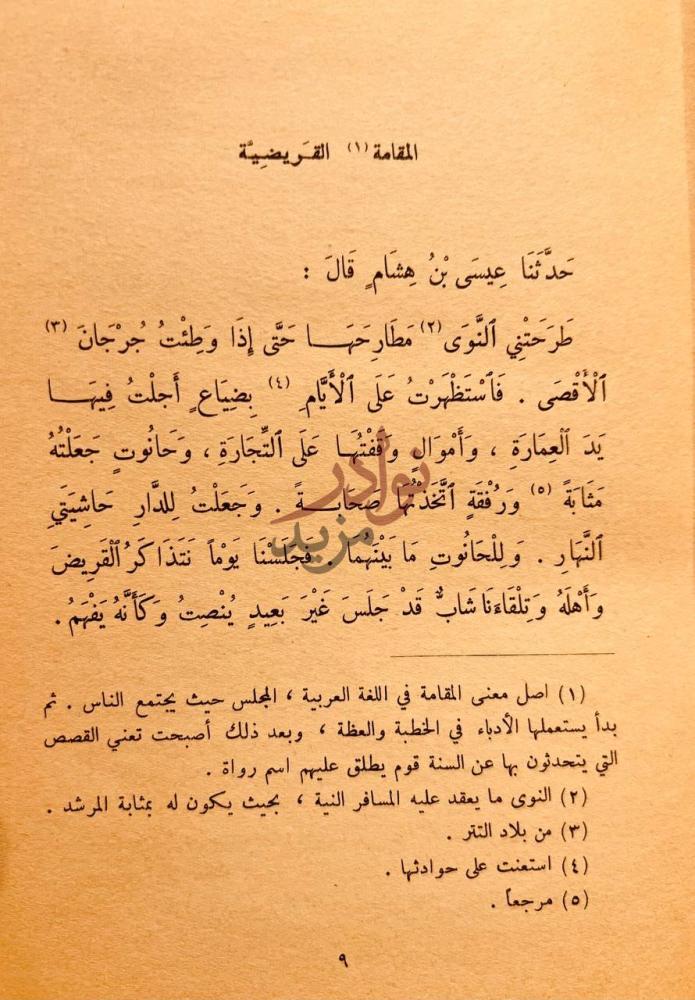 صفحة داخلية كتاب شرح مقامات الهمذاني المقامة الفريضية