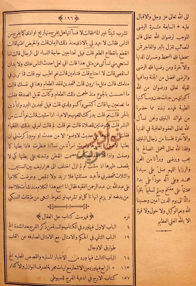 صفحة داخلية كتاب تفريج المهج بتلويح الفرج