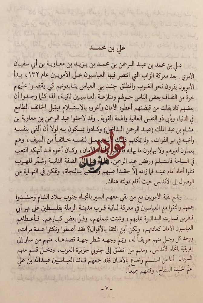 امتاع السامر بتكملة متعة الناظر/شعيب الدوسري