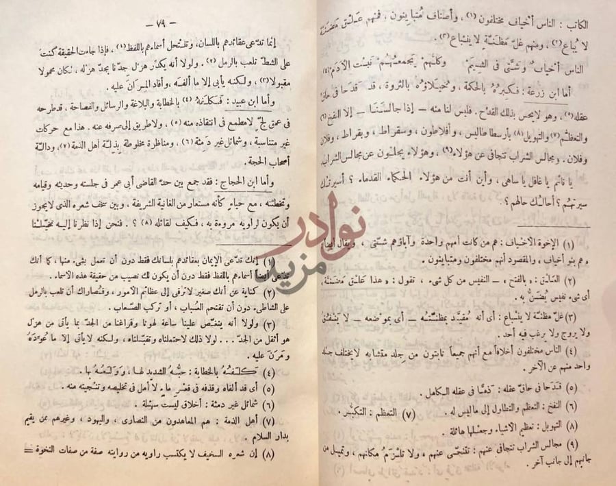 صفحة داخلية كتاب الصداقة والصديق نص من الكتاب مع شرح