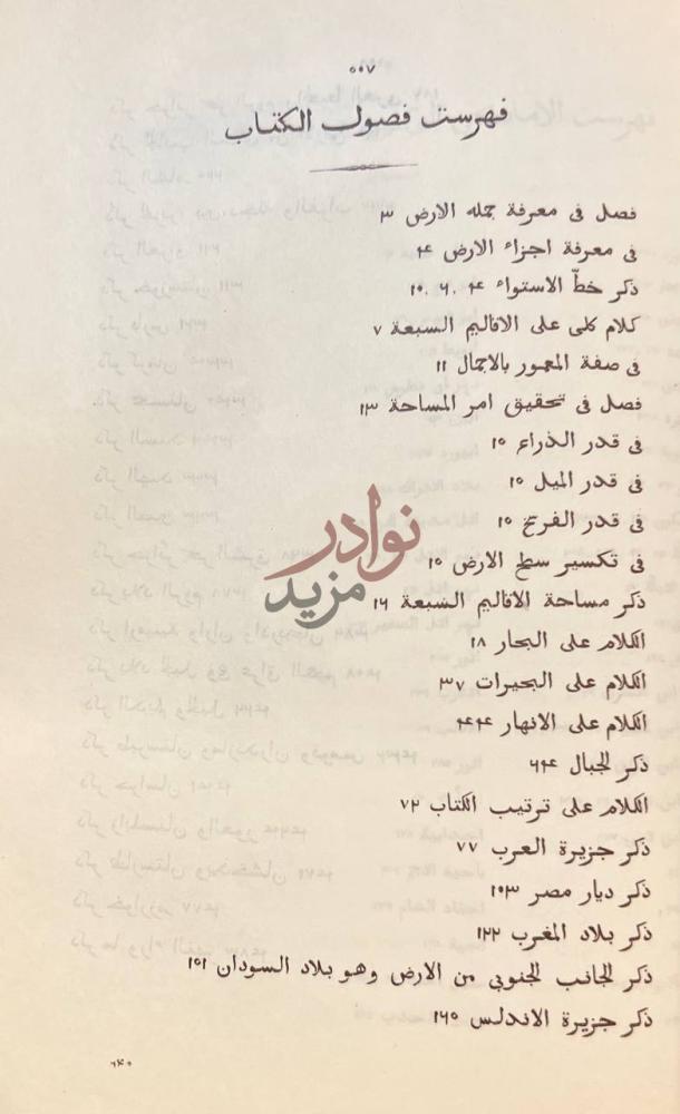 فهرس كتاب تقويم البلدان فهرست فصول الكتاب صورة 9
