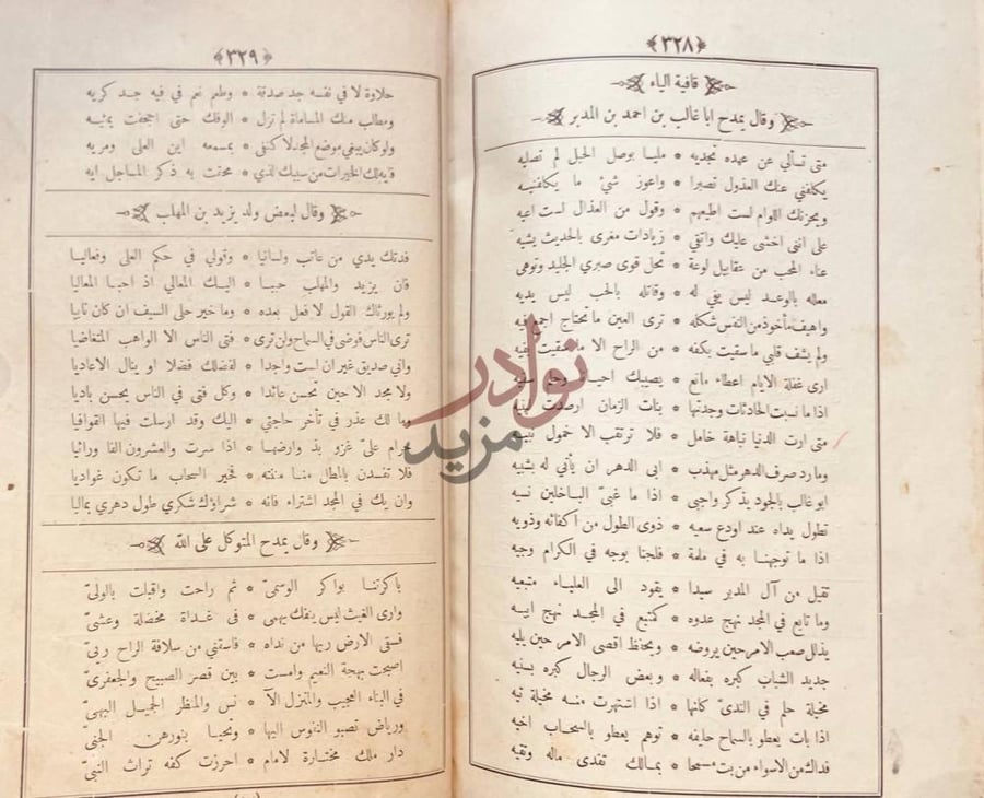 صفحة داخلية كتاب ديوان البحتري قافية الياء