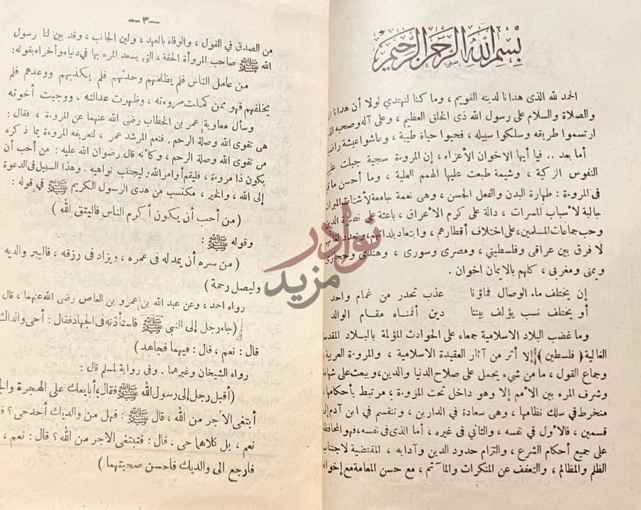 صفحة داخلية كتاب جمعية الوعظ الاسلامية بسم الله الرحمن