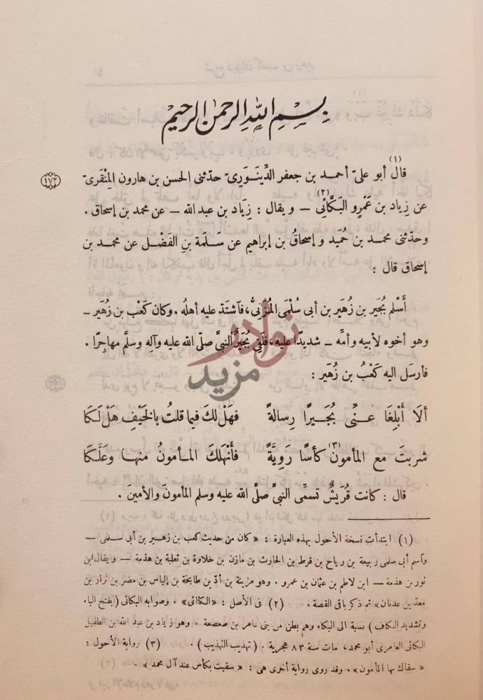 صفحة داخلية كتاب شرح ديوان كعب بن زهير