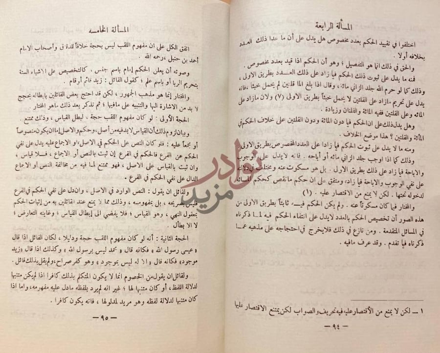 صفحة داخلية كتاب الاحكام في اصول الاحكام