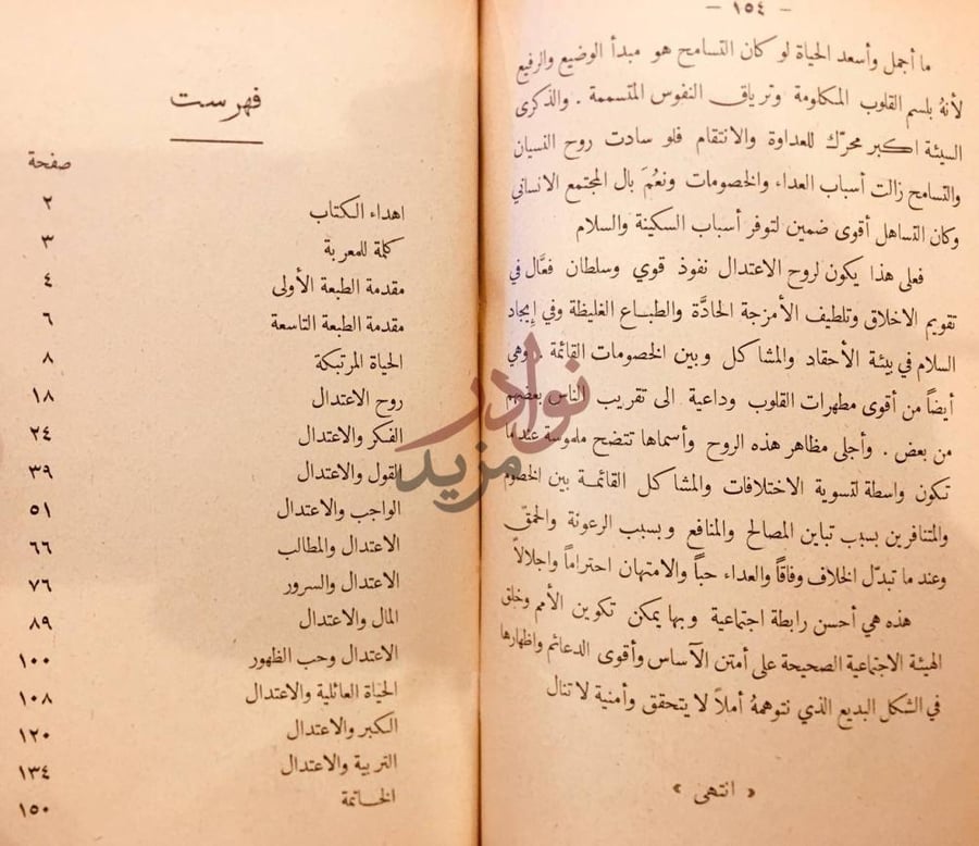 فهرس كتاب روح الاعتدال فهرست