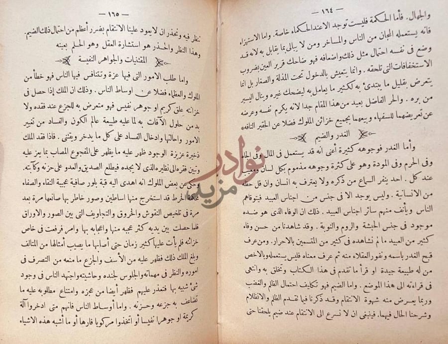 صفحة داخلية كتاب تهذيب الاخلاق المقتنيات والجوهر