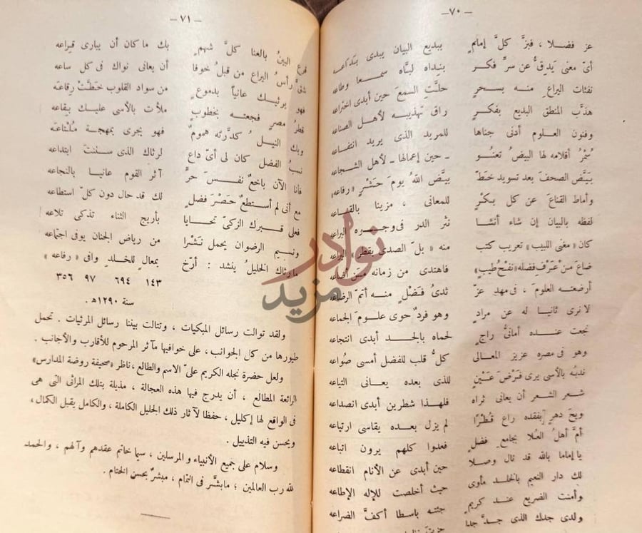 خاتمة كتاب حلية الزمن بمناقب خادم الوطن سيرة رفاعة رافع