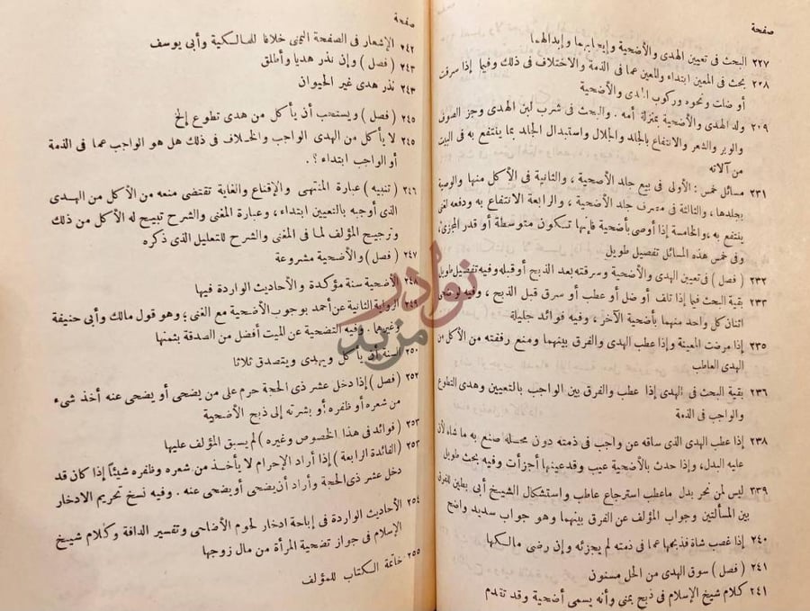 فهرس كتاب مفيد الانام ونور الظلام في تحرير الاحكام لحج بيت