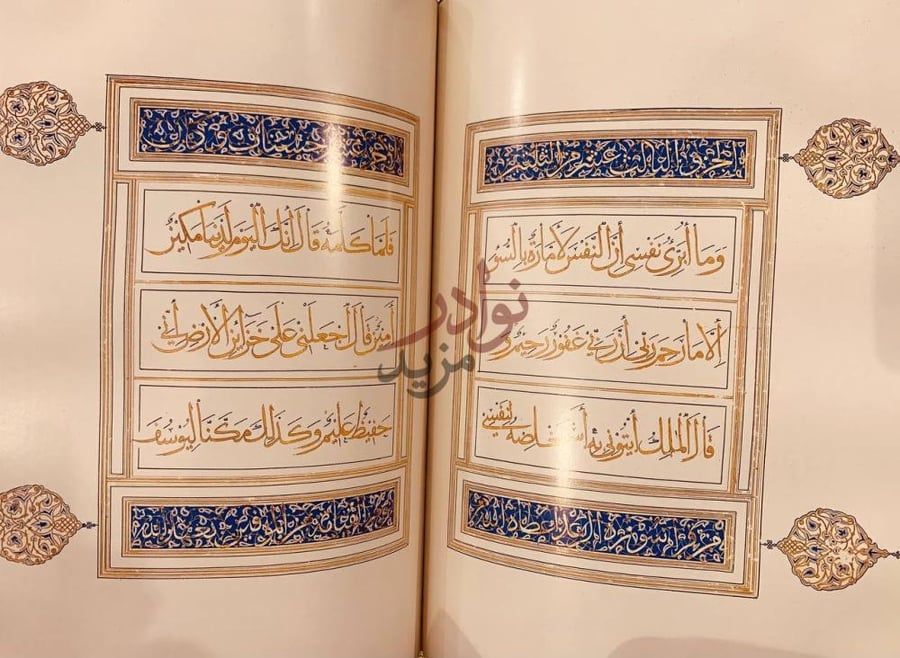 صفحة داخلية كتاب روائع فن الخط والتذهيب القراني