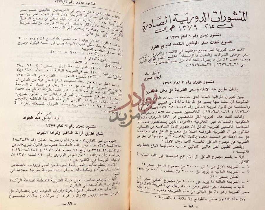 صفحة داخلية كتاب المجموعة السعودية لانظمة الزكاة والضرائب