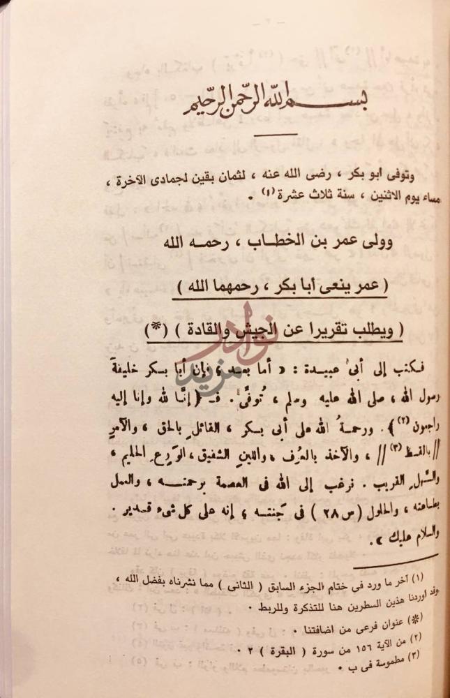 صفحة داخلية كتاب الغزوات وولى عمر بن الخطاب