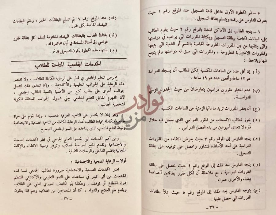صفحة داخلية كتاب دليل جامعة قطر الخدمات الجامعية