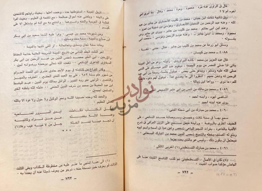 خاتمة كتاب التحفة اللطيفة في تاريخ المدينة الشريفة
