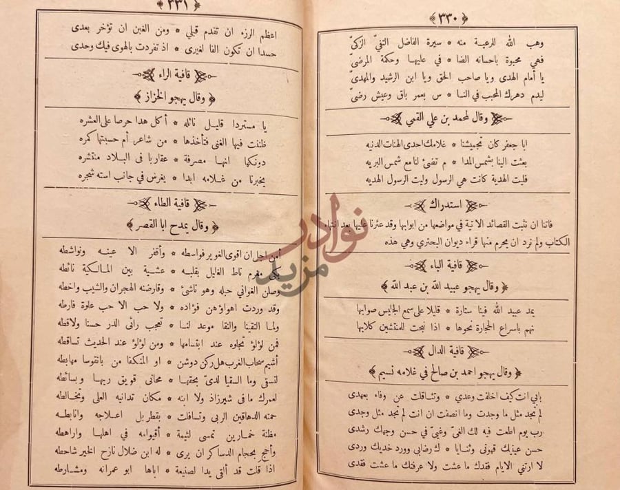 صفحة داخلية كتاب ديوان البحتري نصوص شعرية
