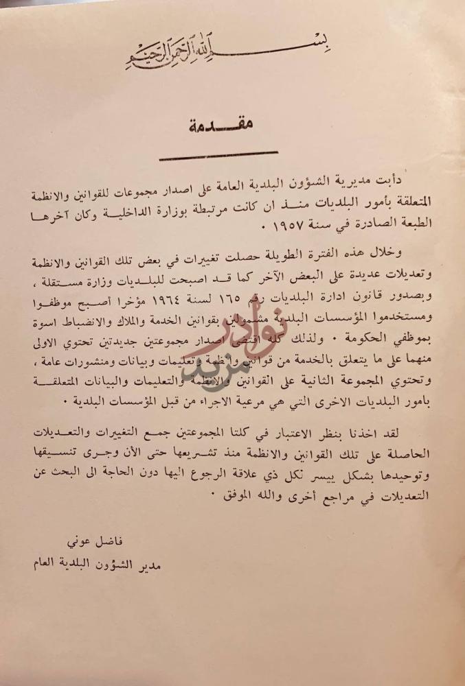 مقدمة كتاب مجموعة القوانين والانظمة في العراق مقدمة