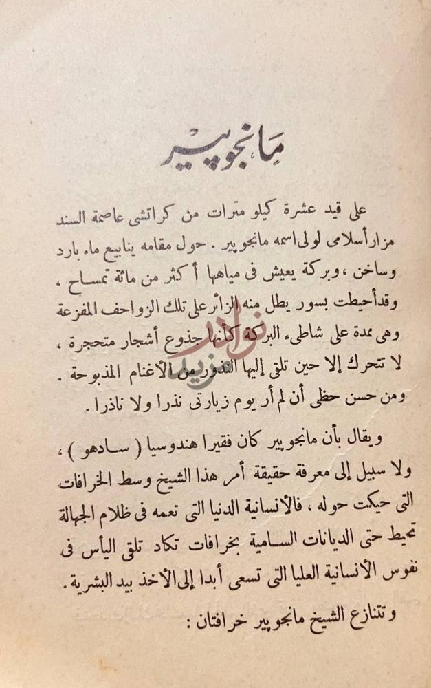 صفحة داخلية كتاب سندباد عصرى مانجو بيير