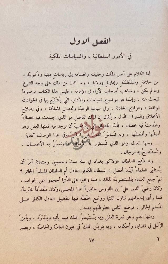 فصل كتاب الفخري في الاداب السلطانية والدول الاسلامية