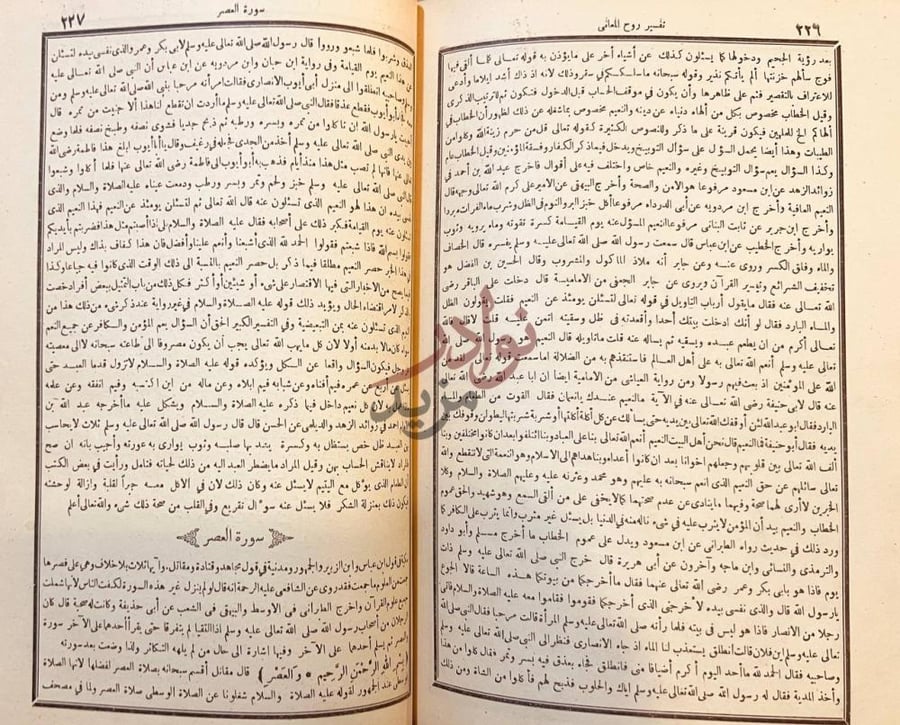 صفحة داخلية كتاب روح المعاني في تفسير القران العظيم والسبع صورة 8