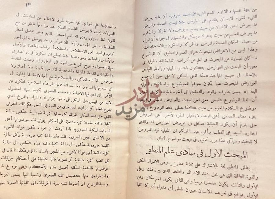 صفحة داخلية كتاب تحقيق مبادئ العلوم الاحد عشر المبحث الأول