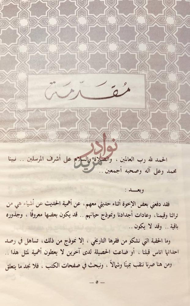تمهيد كتاب شقراء مقدمة