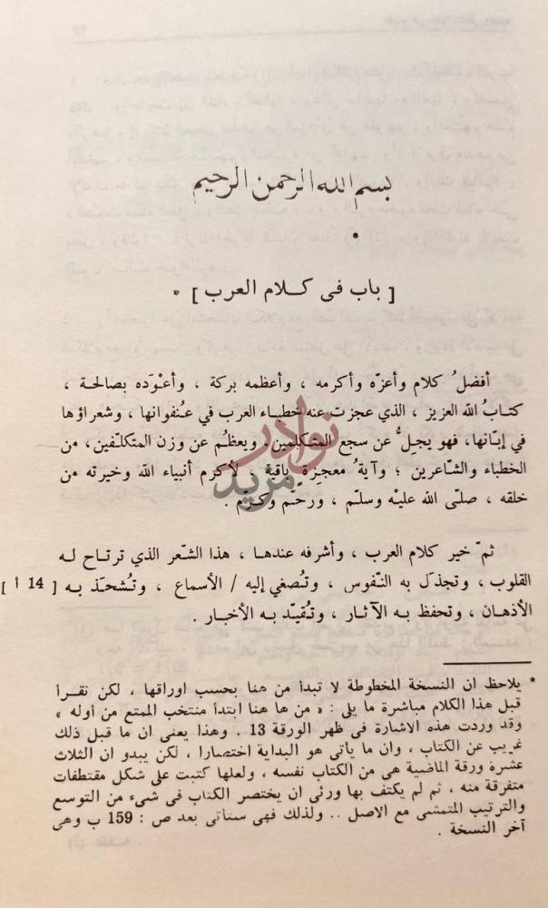 صفحة داخلية كتاب اختيار من كتاب الممتع في علم الشعر وعمله