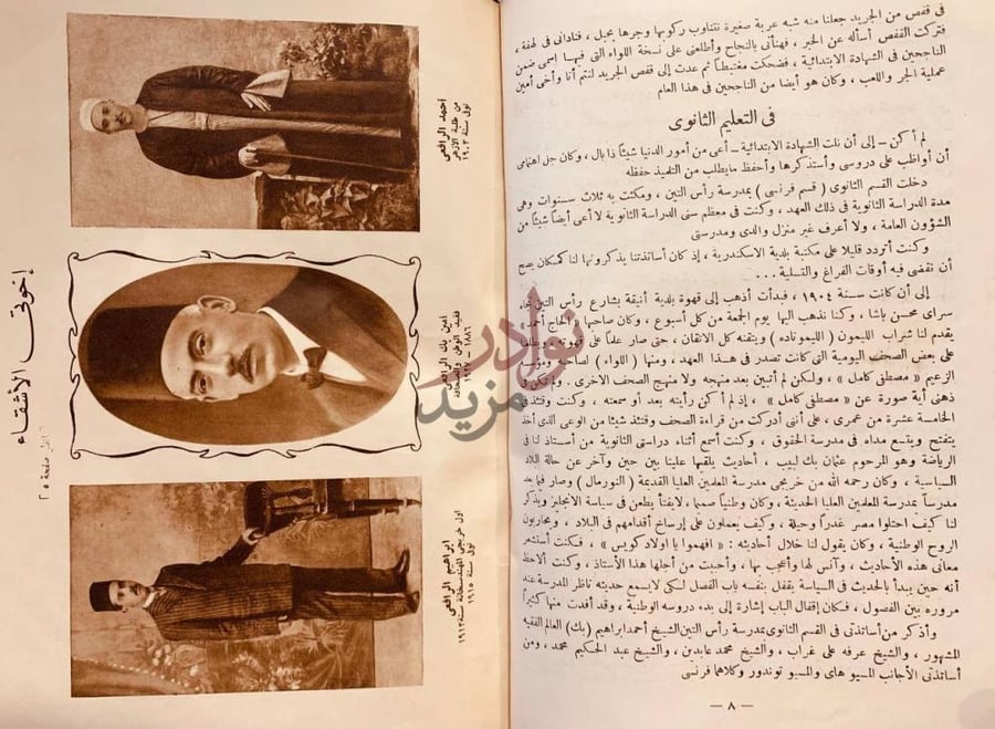صفحة داخلية كتاب مذكراتي في التعليم الثانوي