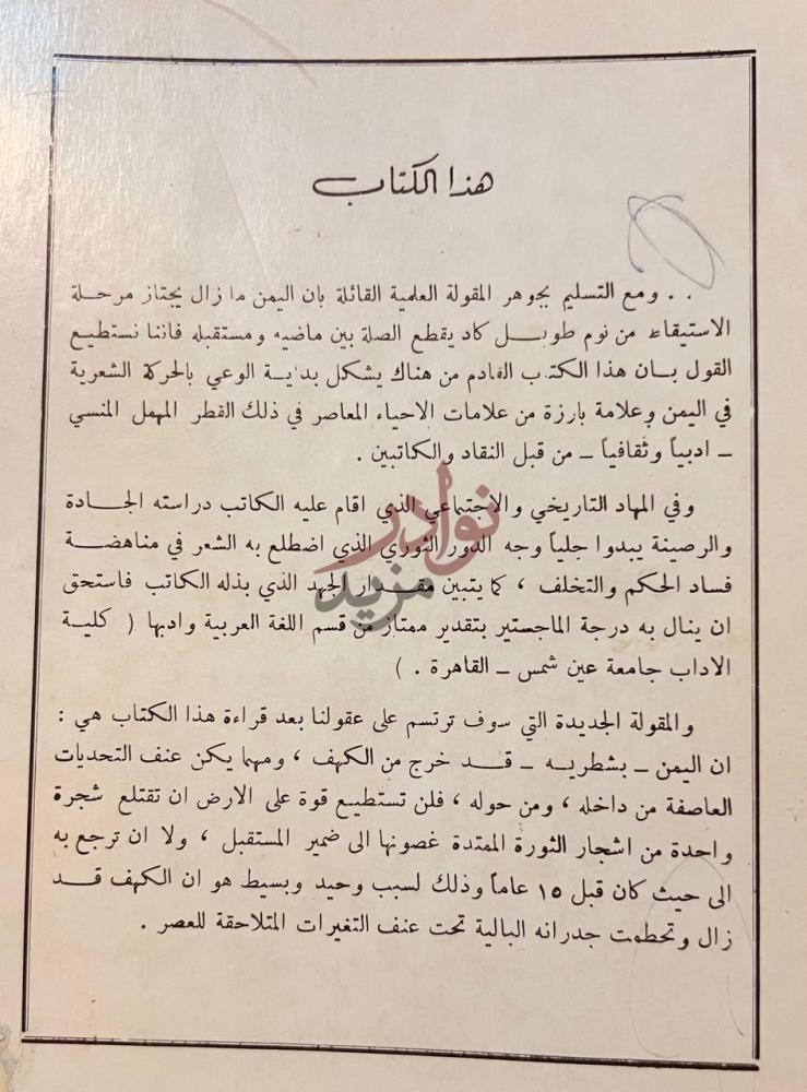 صورة كتاب الابعاد الموضوعيةوالفنية لحركة الشعر المعاصر