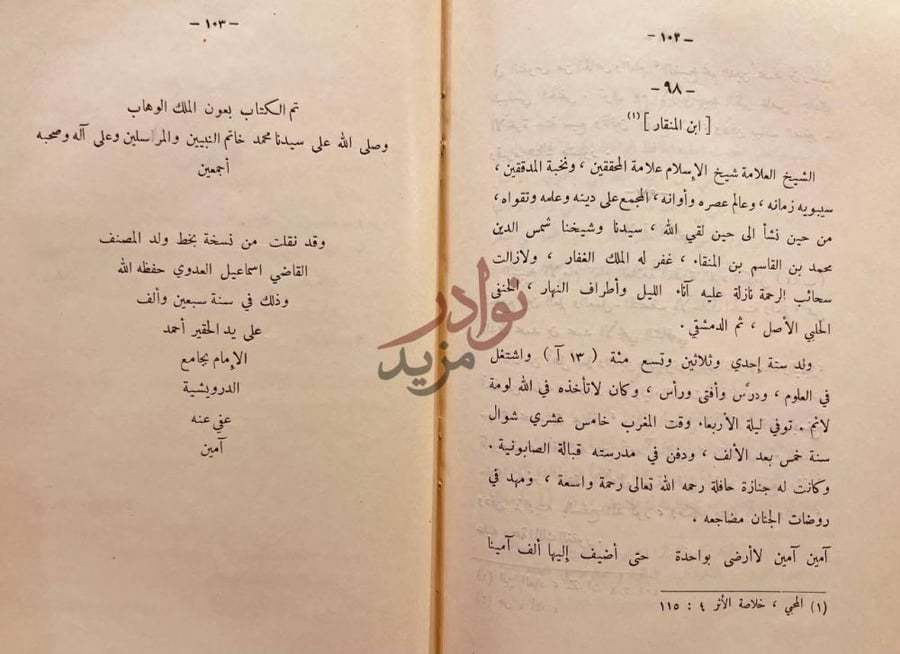خاتمة كتاب الزيارات بدمشق ابن المقار