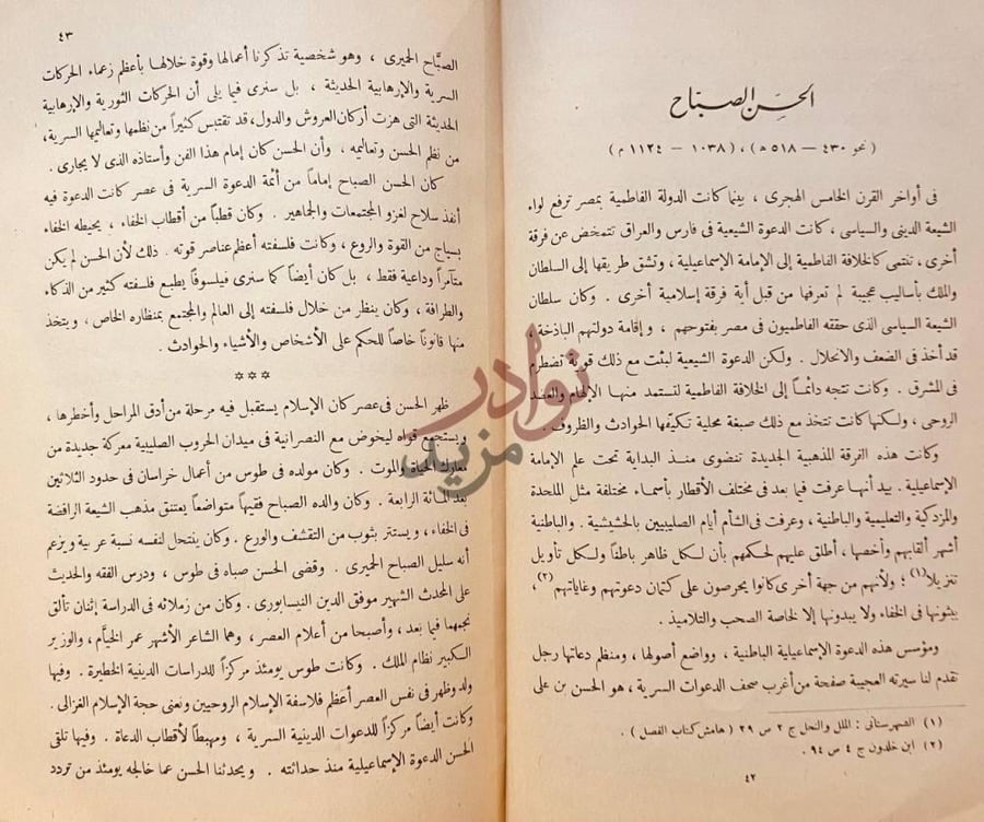 صفحة داخلية كتاب تراجم اسلامية شرقية واندلسية