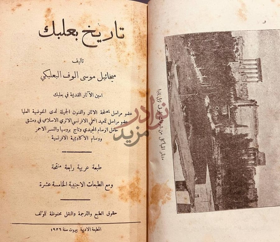 صفحة عنوان كتاب تاريخ بعلبك تاريخ بعلبك