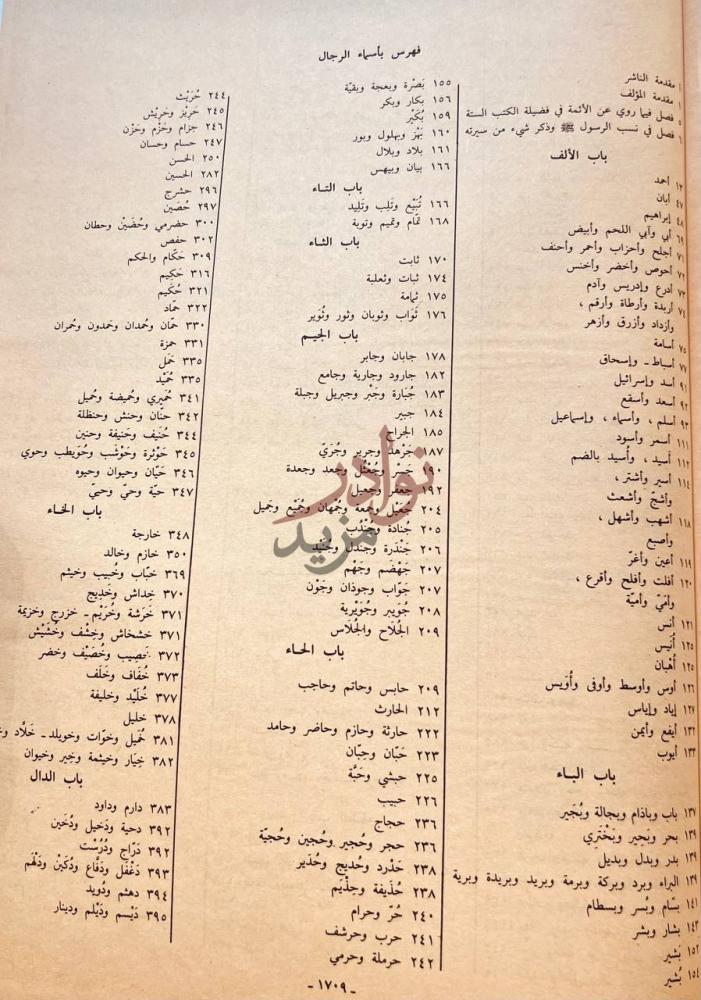 فهرس كتاب تهذيب الكمال في اسماء الرجال