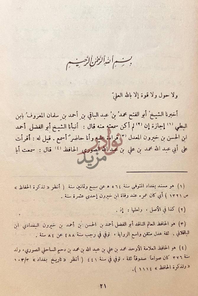 مقدمة كتاب رسالة ابي داود الى اهل مكة في وصف سننه