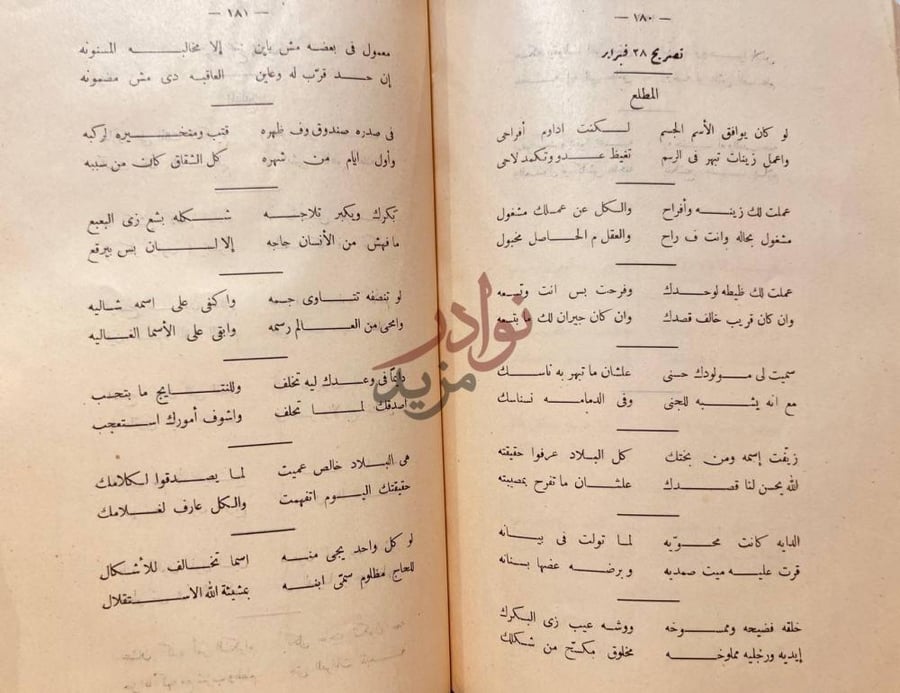 صفحة داخلية كتاب ديوان امير فن الزجل نص تاريخ فبراير