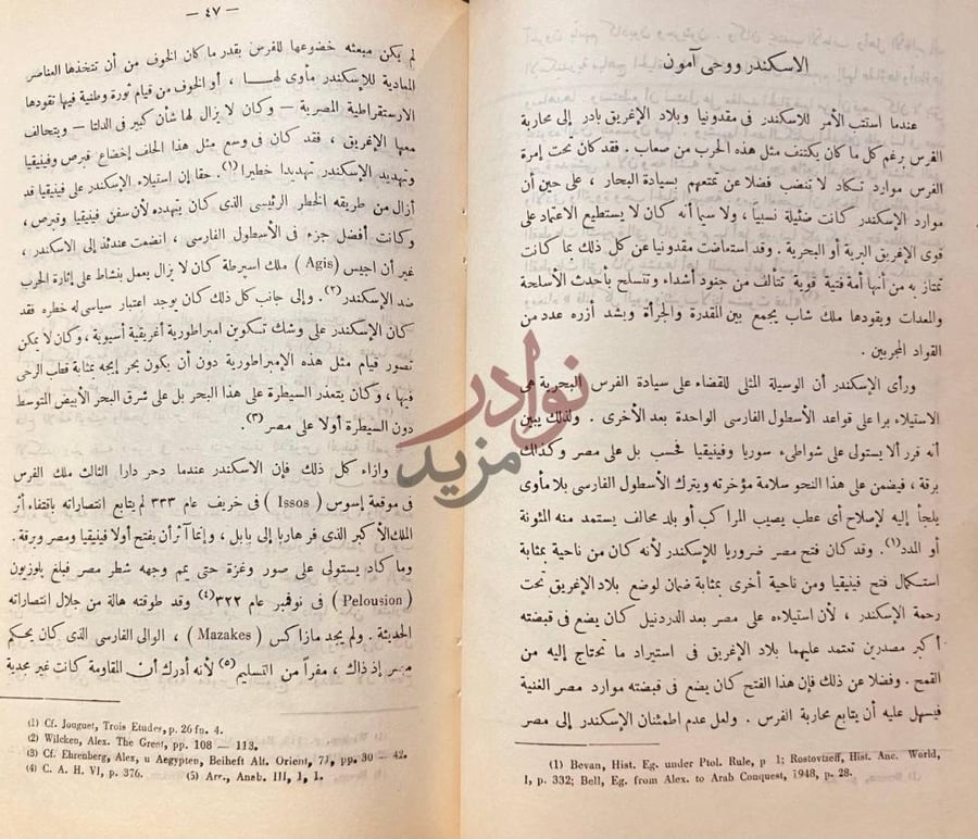 فصل كتاب دراسات في تاريخ مصر في عهد البطالمة