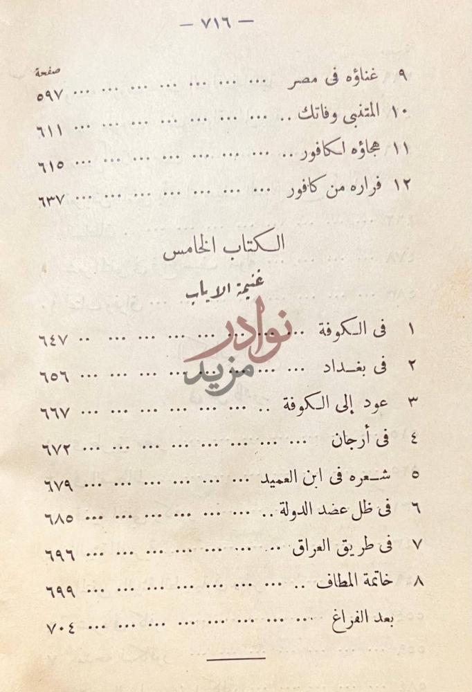 فهرس كتاب مع المتنبي