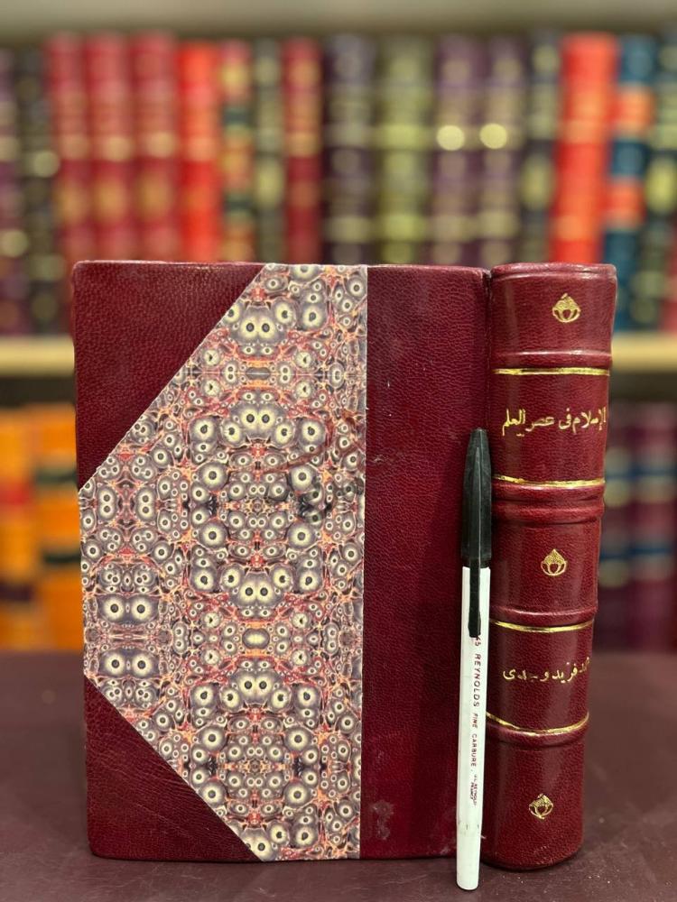 تجليد كتاب الاسلام في عصر العلم