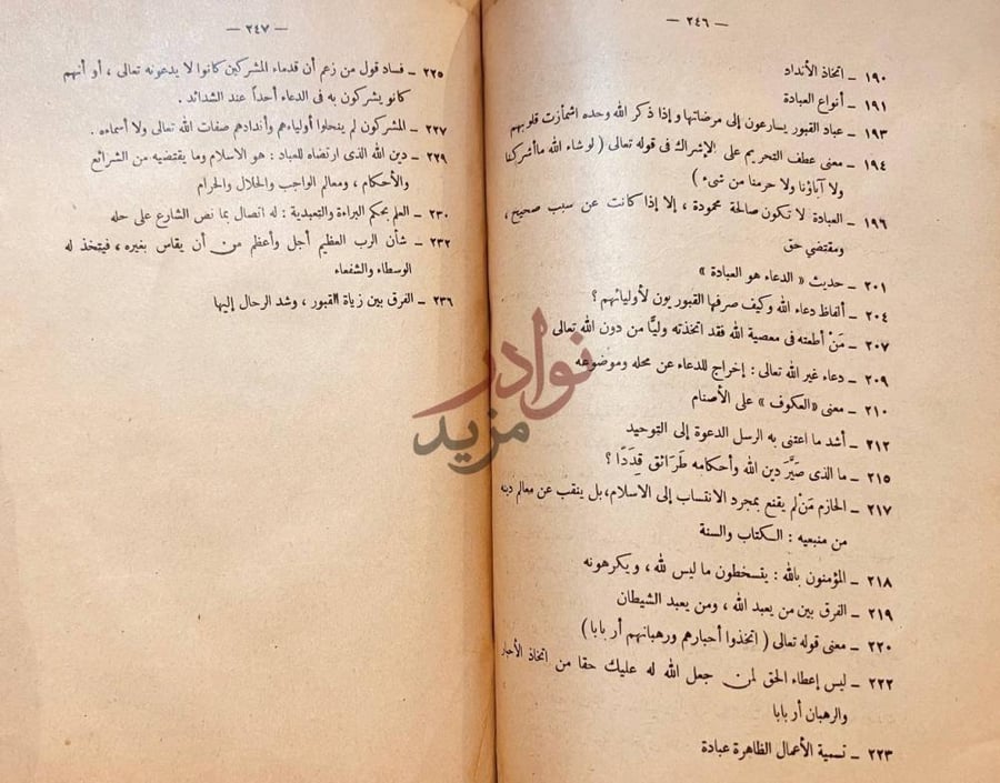 فهرس كتاب معارج الالباب في مناهج الحق والصواب
