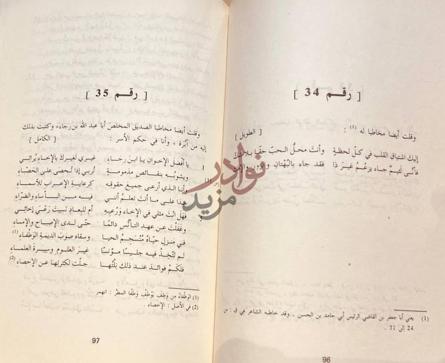 صفحة داخلية كتاب ديوان عبدالكريم القيسي الاندلسي