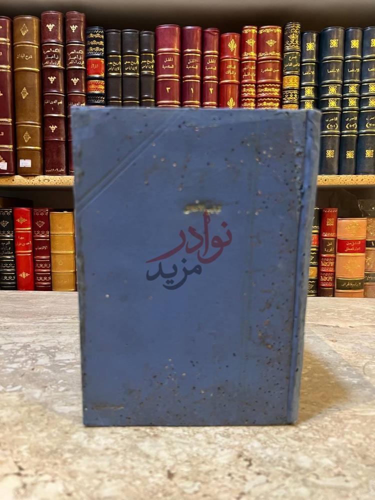 غلاف كتاب تهذيب الاخلاق وتطهير الاعراق