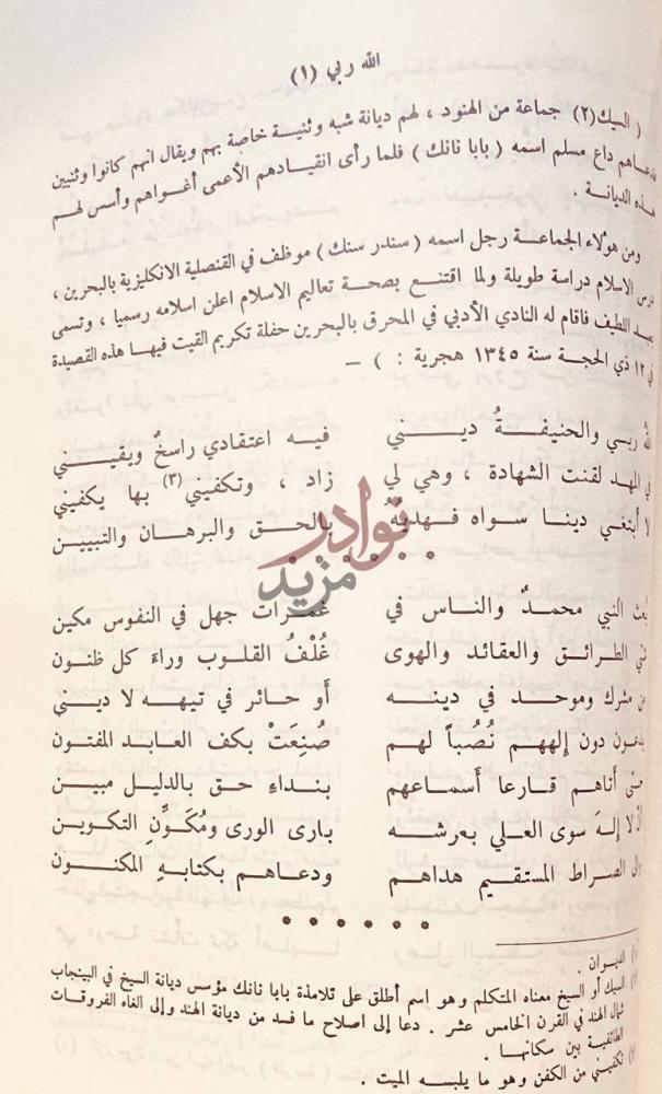 صفحة داخلية كتاب خالد الفرج حياته واثاره الله ربي
