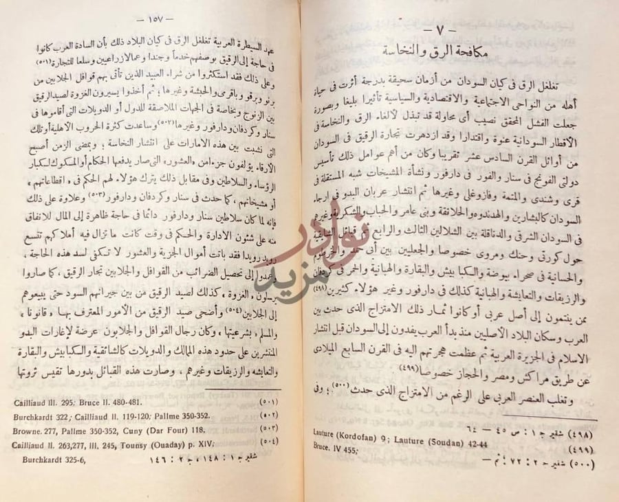 فصل كتاب الحكم المصري في السودان مكافحة الرق والنخاسة