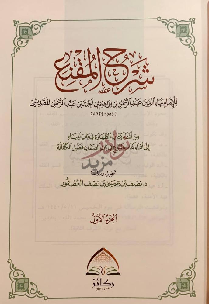 صفحة عنوان كتاب شرح المقنع شرح المقنع