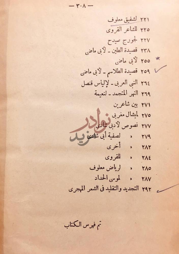 فهرس كتاب قصة الادب الهجري تم فهرس الكتاب