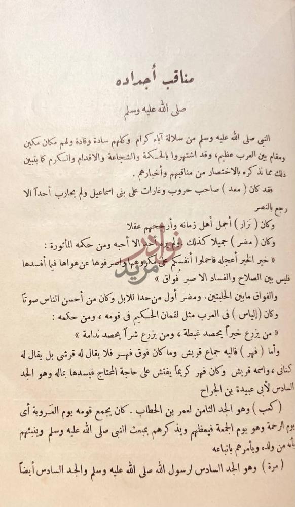 صفحة داخلية كتاب محمد رسول الله صلى الله عليه وسلم